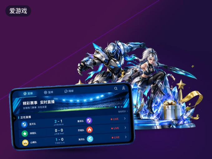 装爱游戏 APP，精彩比赛不缺席