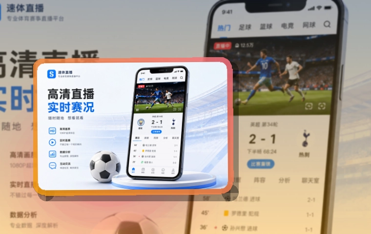 安装App临场赛事入口